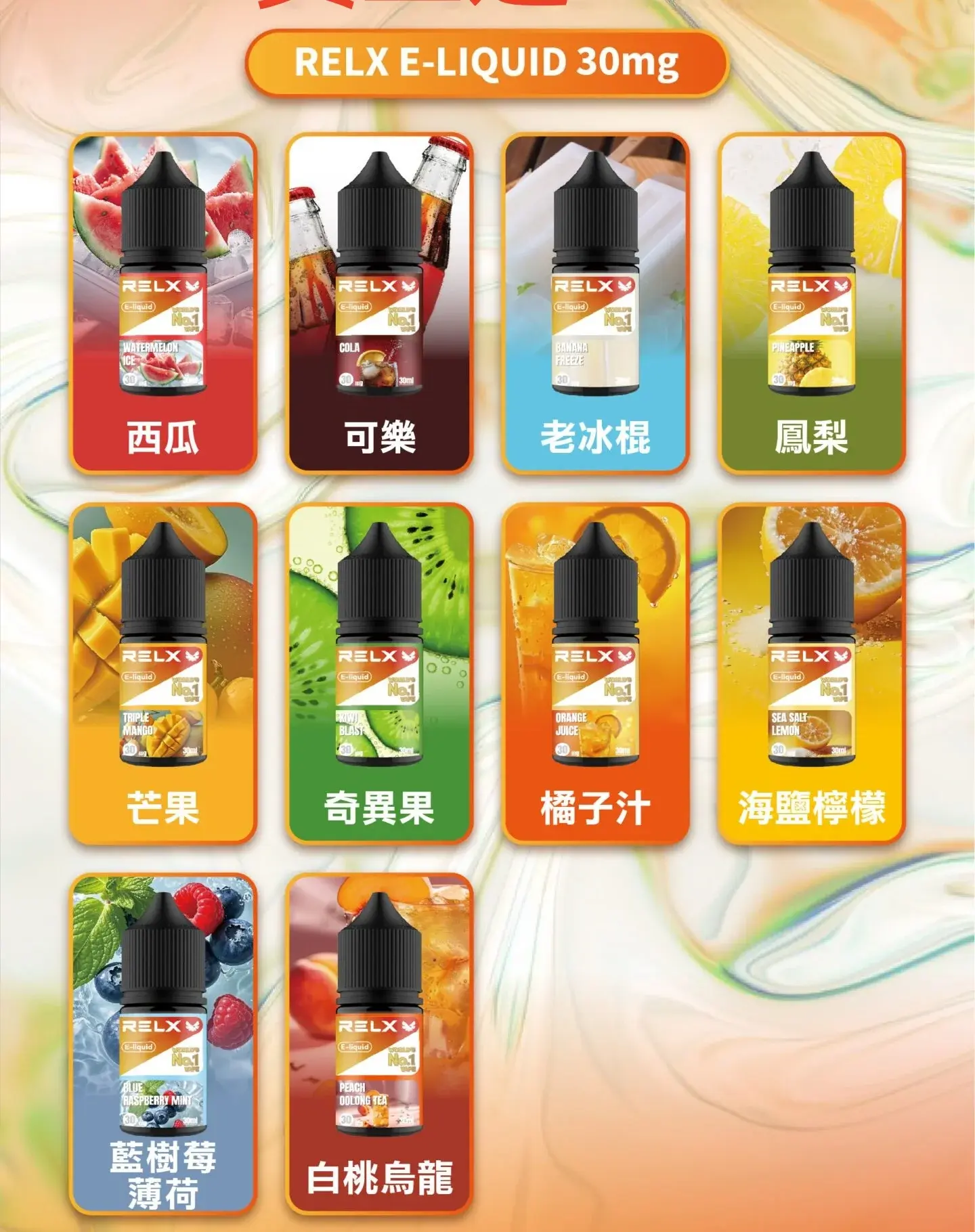 Relx E-LIQUID悅刻煙油 - BA-TECH 電子煙專賣|電子霧化器・煙彈・主機品牌選購