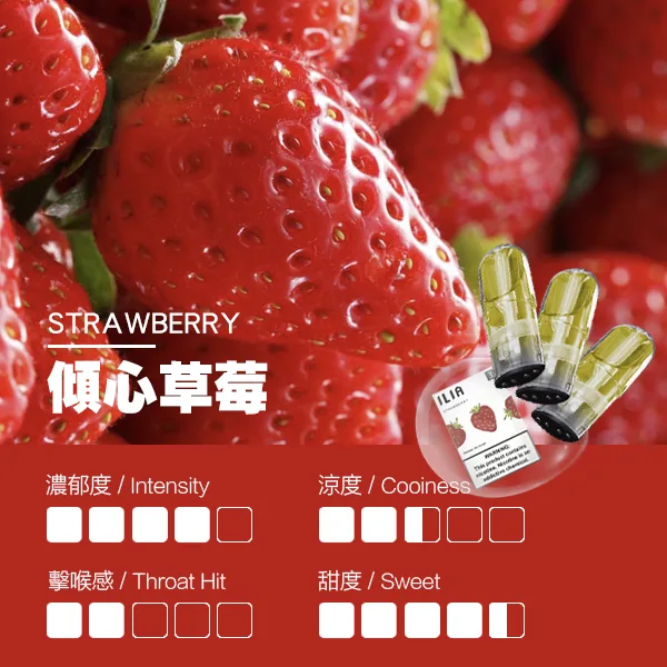 ILIA煙彈-瓷芯霧化彈-草莓口感.webp - 拓撲蒸汽空間 BA-TOP 台灣官網