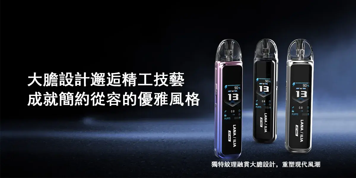 LANA-註油電子煙-3 - BA-TECH 電子煙專賣|電子霧化器・煙彈・主機品牌選購