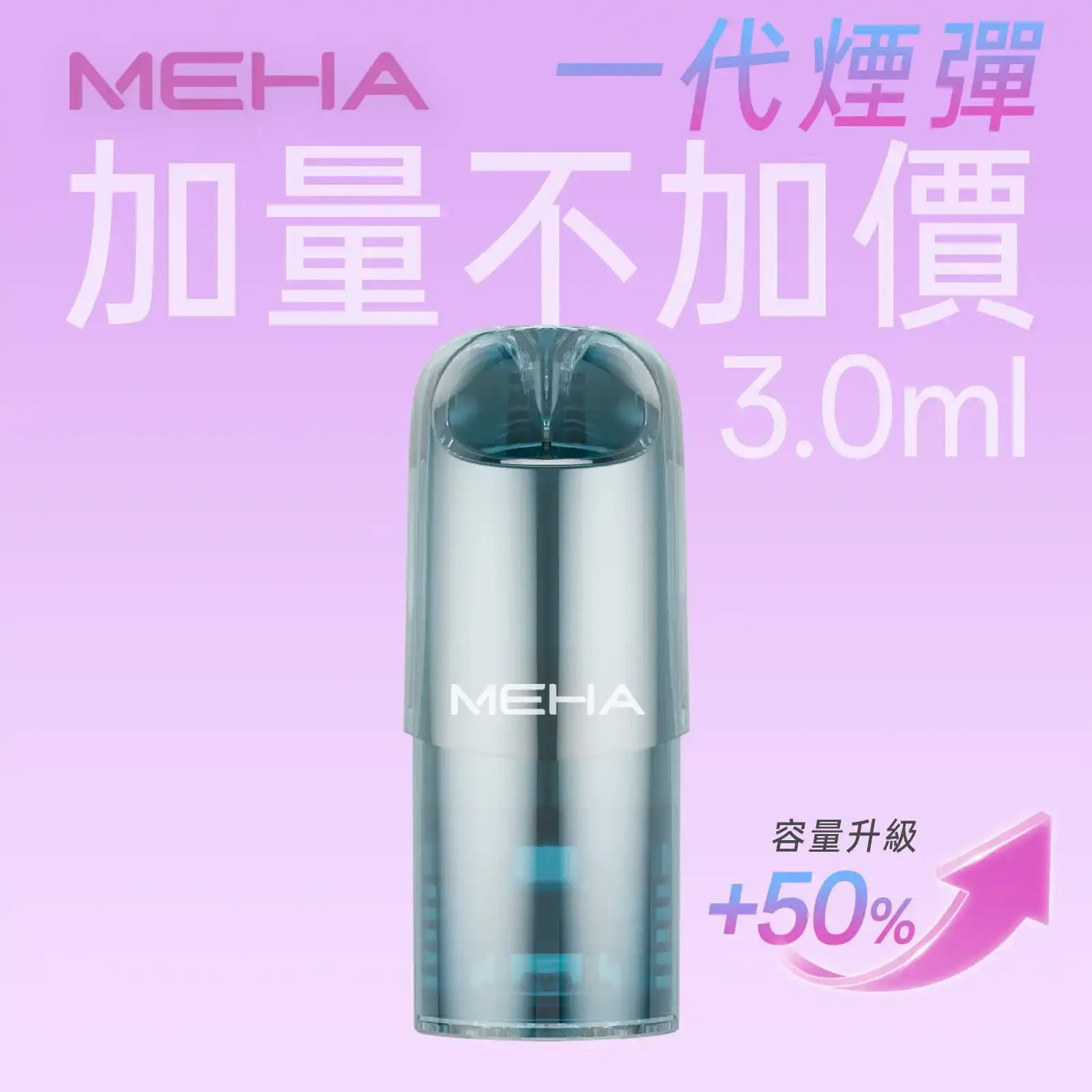 meha一代烟弹-煙彈 - BA-TECH 電子煙專賣|電子霧化器・煙彈・主機品牌選購